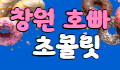 ❤️초콜릿❤️ 로고