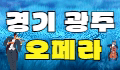 ❤️오페라❤️ 로고