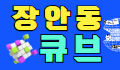 큐브(CUBE) 로고